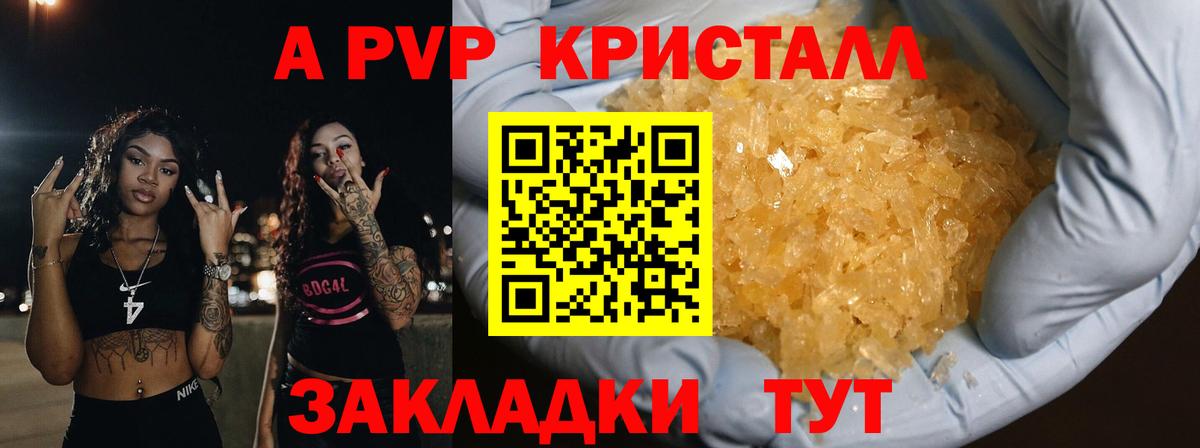 A-PVP Crystall  A PVP СК  Усинск  Вход с VPN 