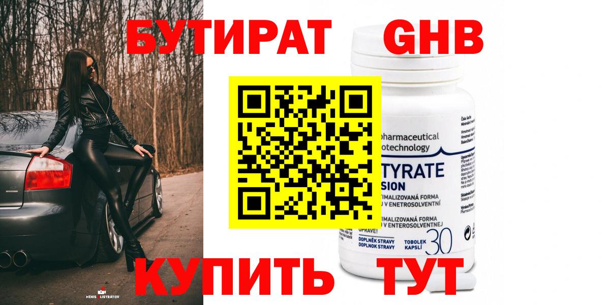 Бутират жидкий экстази Усинск