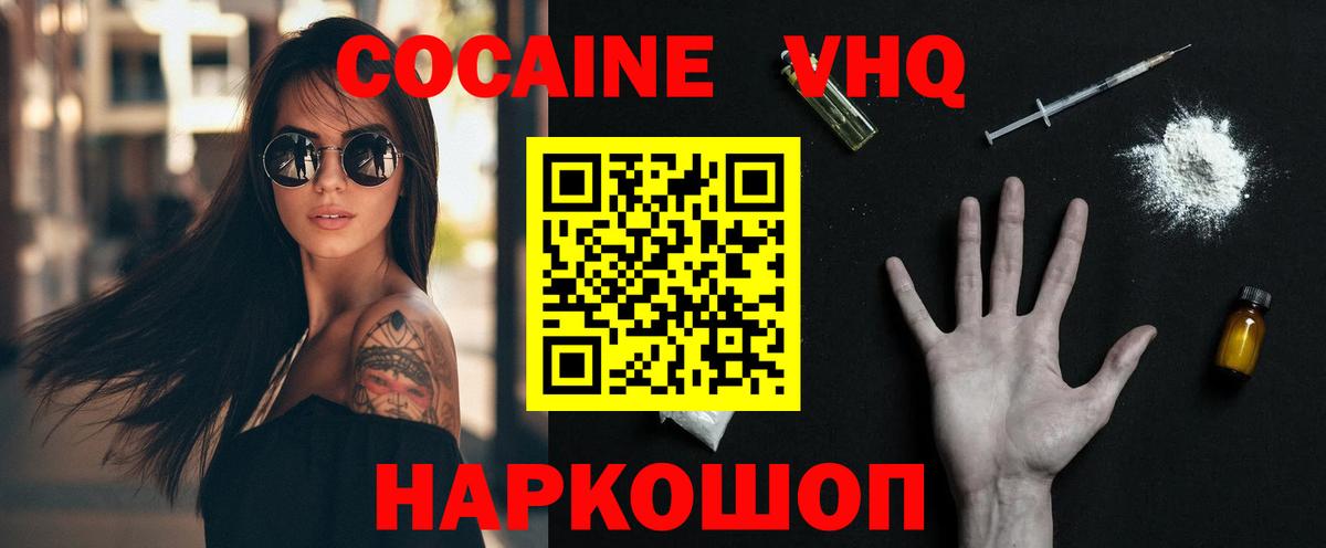 где продают   Cocaine  Усинск  КОКАИН FishScale  Вход с VPN  COCAIN VHQ 