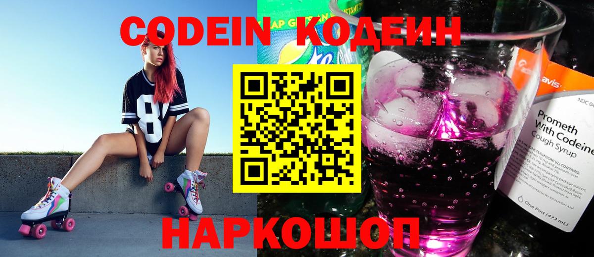 Усинск  Codein Purple Drank  Вход с VPN  Codein Purple Drank 